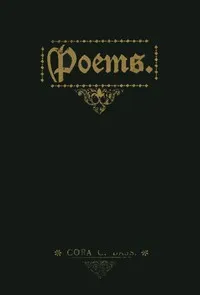Poems — Cora C. Bass cover