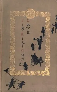 Jinrikisha days in Japan cover