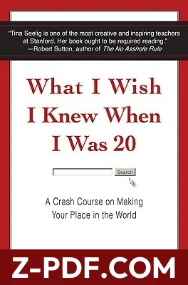 What I Wish I Knew When I Was 20 by Tina Seelig book cover